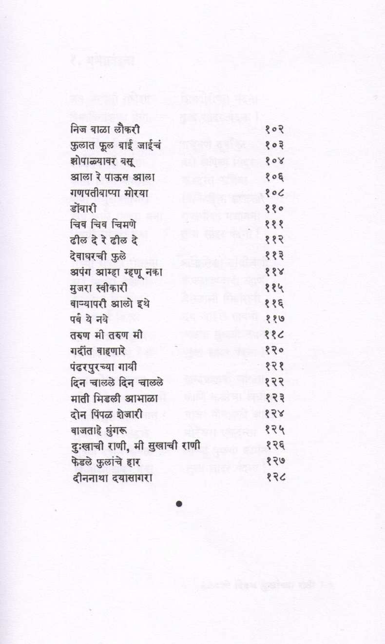 Kalyanche Divas Phulanchya Rati ( कळ्यांचे दिवस फुलांच्या राती ) by Shanta Shelke ( शांता शेळके )
