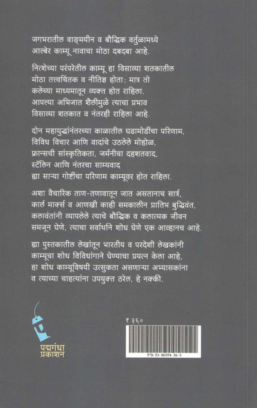 Alber Cama Navya Kshitijancha Shodh ( अल्बेरा काम्यू नव्य क्षितिजांचा शोध ) by Other ( इतर )