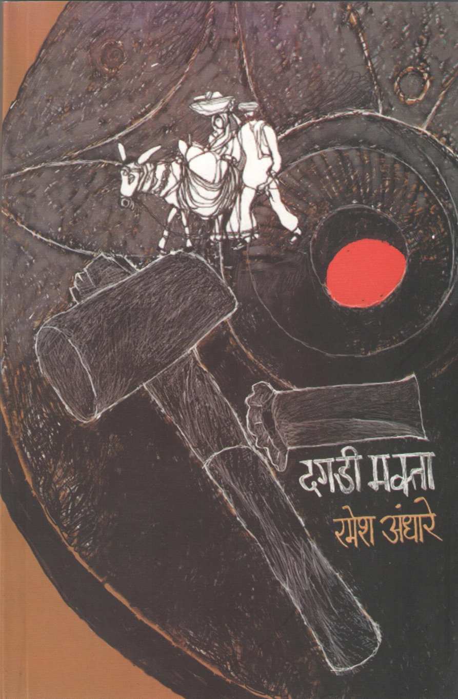 Dagadi Makta ( दगडी मक्ता ) by Ramesh Andhare ( रमेश  अंधारे )