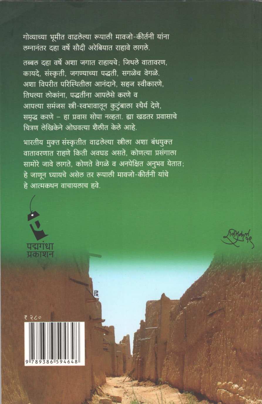 Sauditale Diwas ( सौदीतले दिवस ) by Rupali Mauzo - Kirtini ( रुपाली मावजो - कीर्तनी )