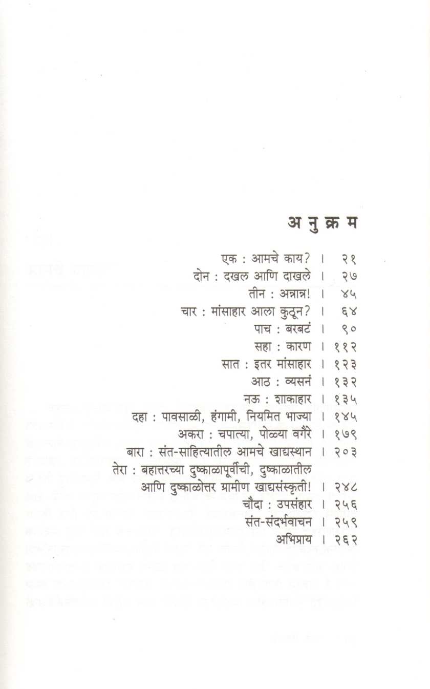 Anna He Apurnabramha ( अन्न हे अपूर्णब्रम्ह ) by Shahu Patole ( शाहू पाटोळे )