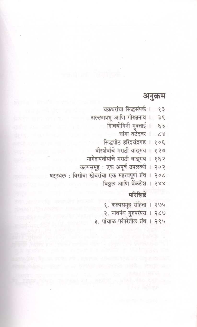 Shriparvatachya Chayet ( श्रीपर्वताच्या छायेत ) by R. C. Dhere ( रा. चिं. ढेरे )