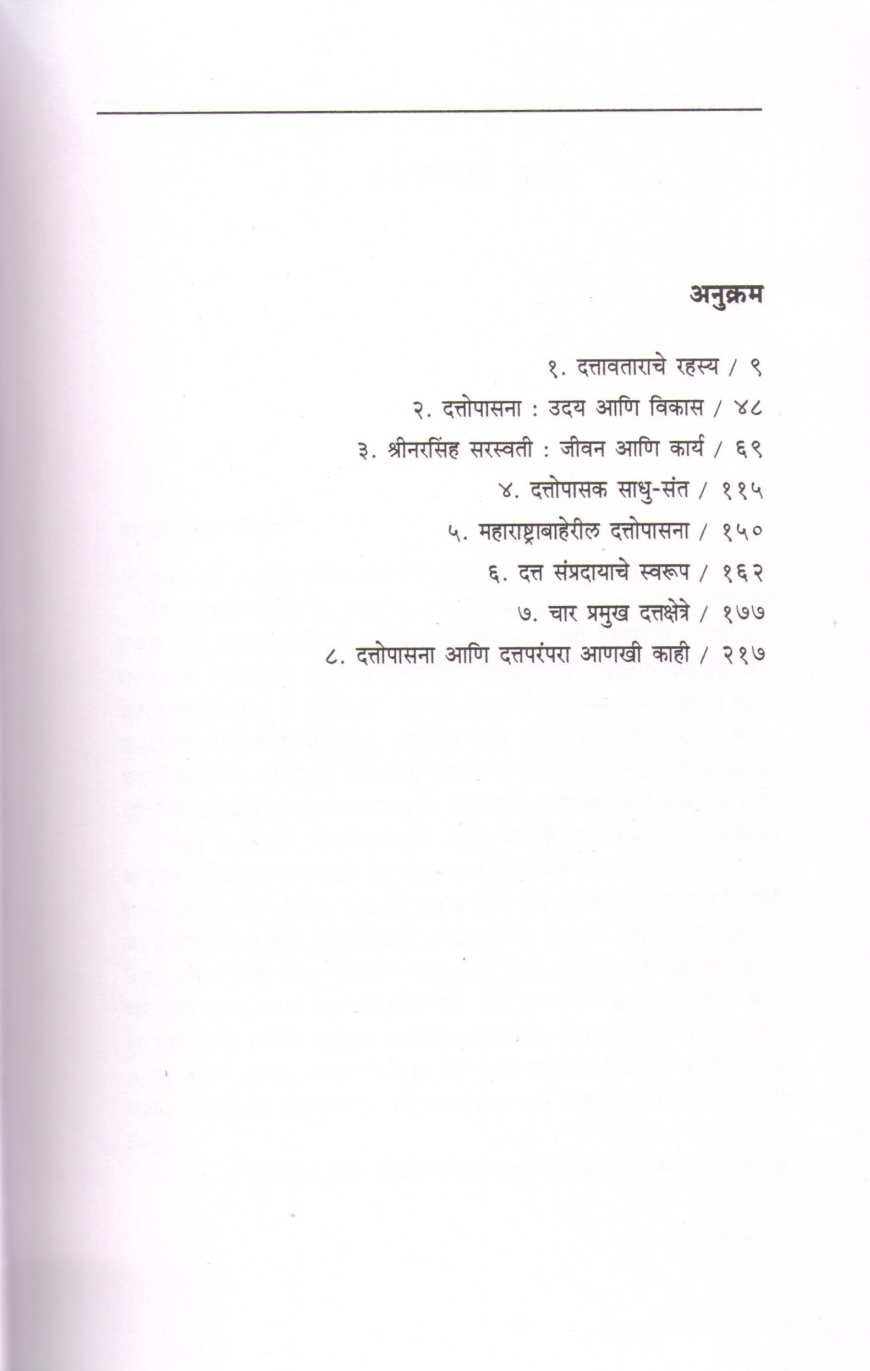 Datta Sampradayacha Itihas ( दत्त संप्रदायाचा इतिहास ) by R. C. Dhere ( रा. चिं. ढेरे )