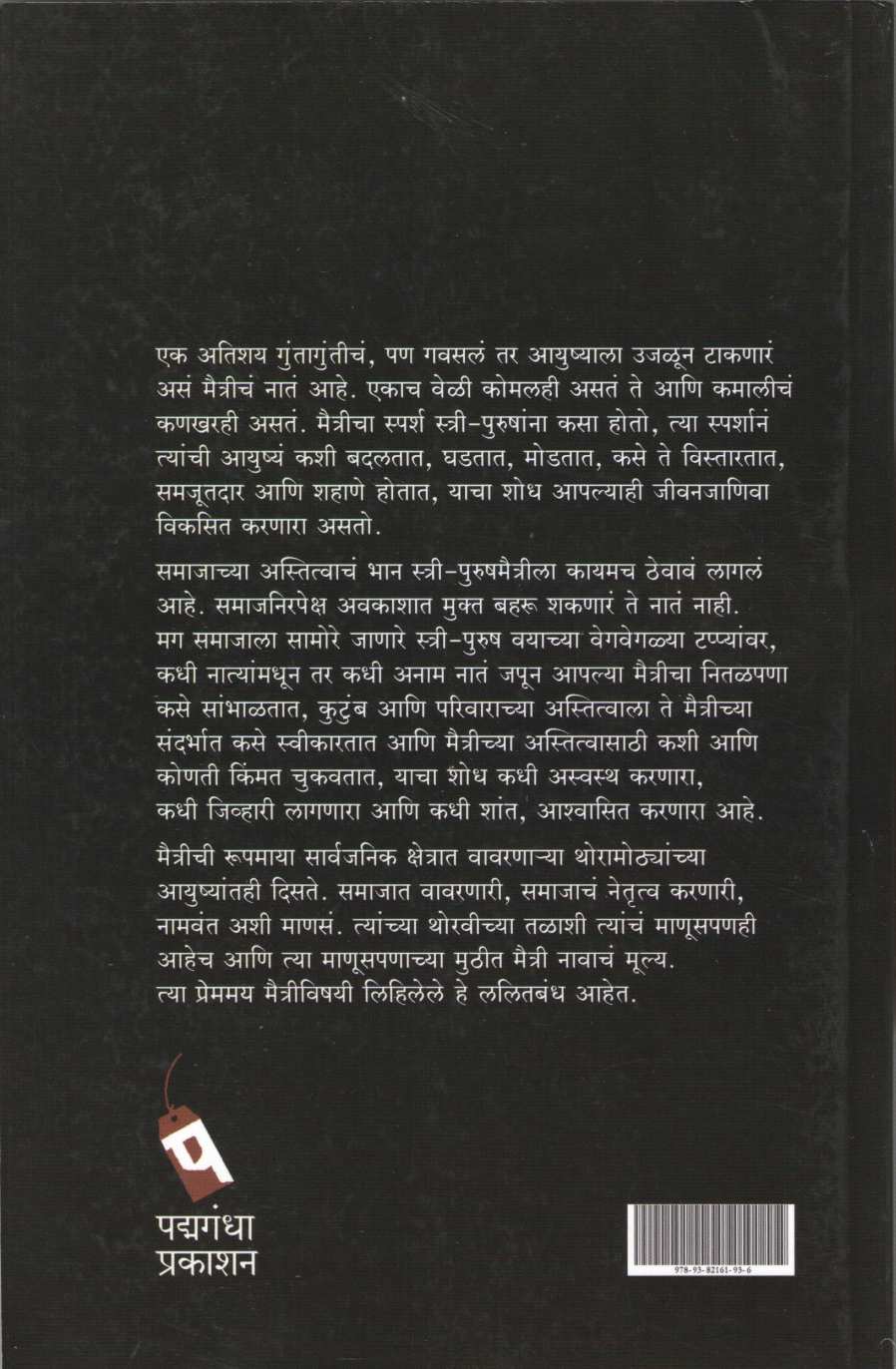 Prematun Premakade ( प्रेमातून प्रेमाकडे ) by Aruna Dhere ( अरुणा ढेरे )