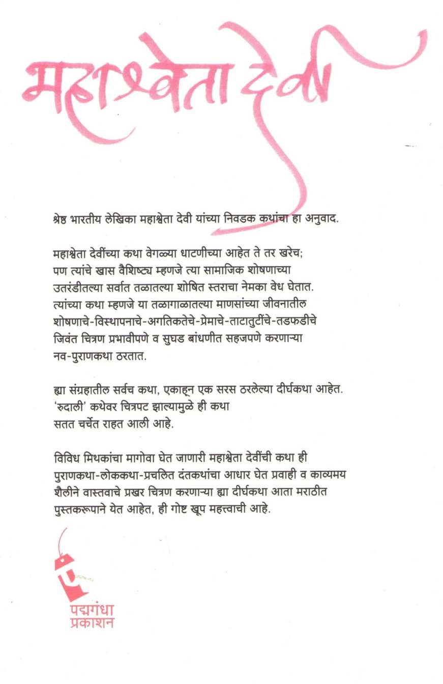 Katha Panchdashi ( कथा पंचदशी ) by Mahashweta Devi ( महाश्वेतादेवी )