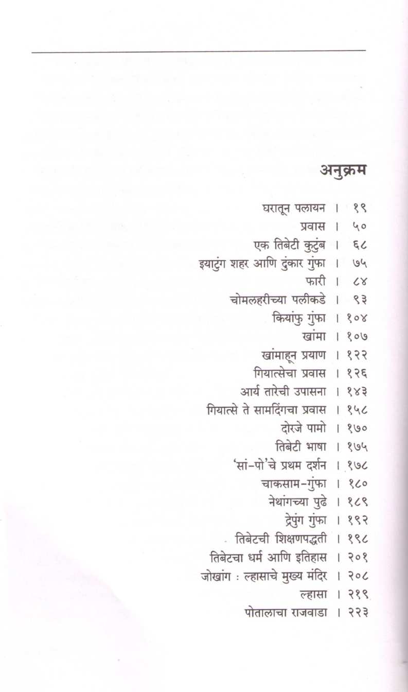 Mahatirthacha Akheracha Yatrik ( महातीर्थाचा अखेरचा यात्रिक ) by Bimal De ( बिमल डे )