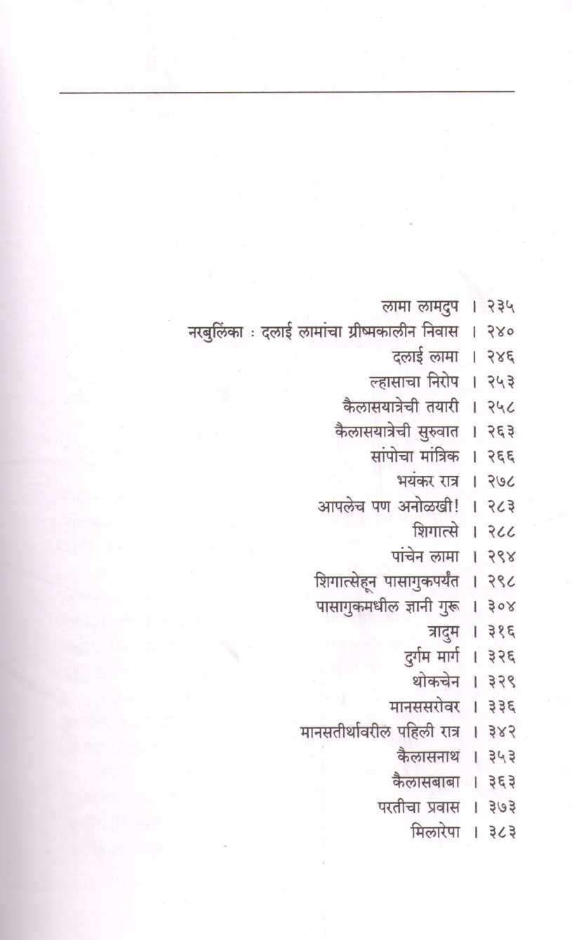 Mahatirthacha Akheracha Yatrik ( महातीर्थाचा अखेरचा यात्रिक ) by Bimal De ( बिमल डे )
