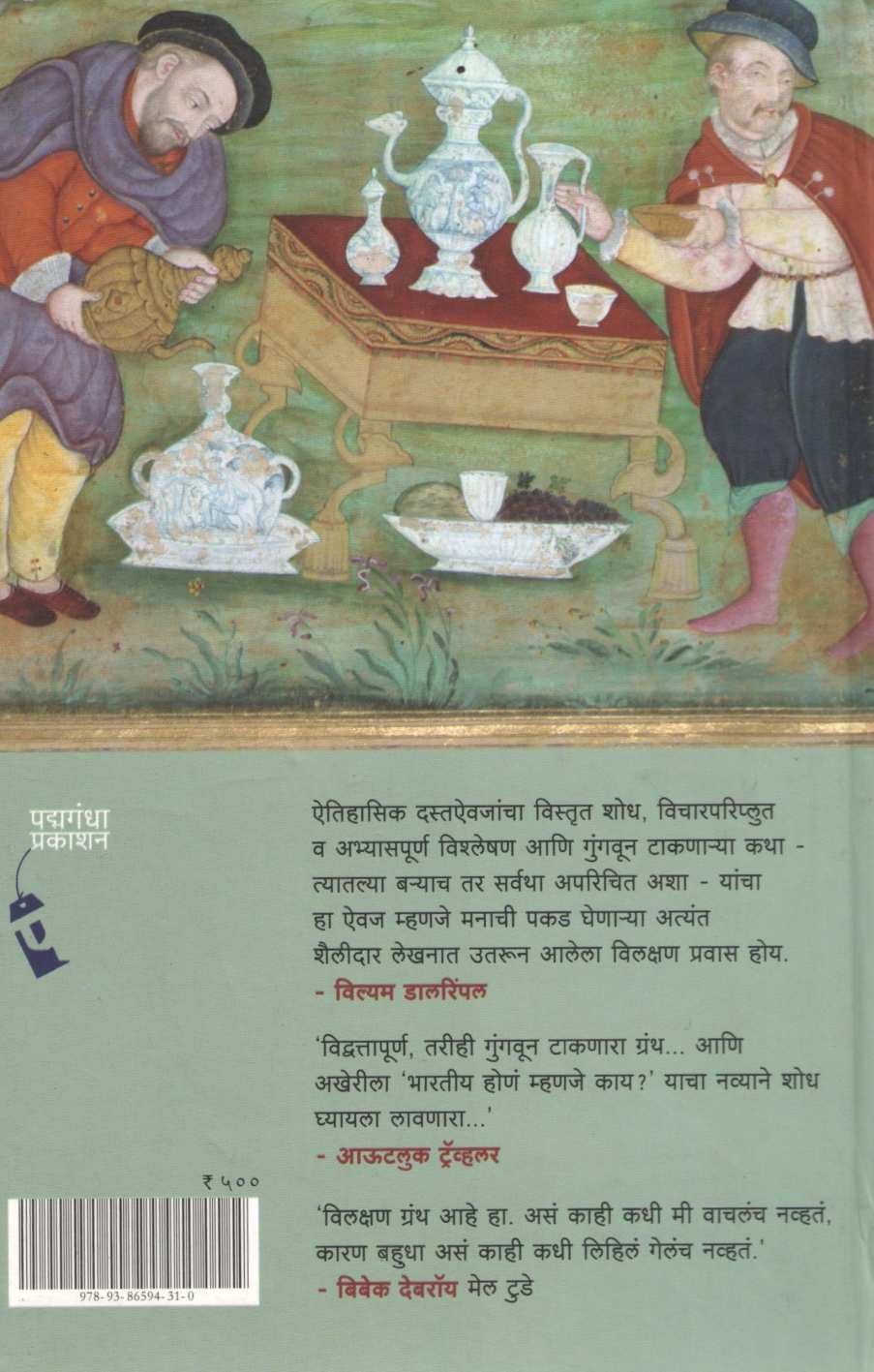 The First Firangis ( द फर्स्ट फिरंगीज ) by Jonathan Gill Harris ( जोनाथन गिल हॅरिस )