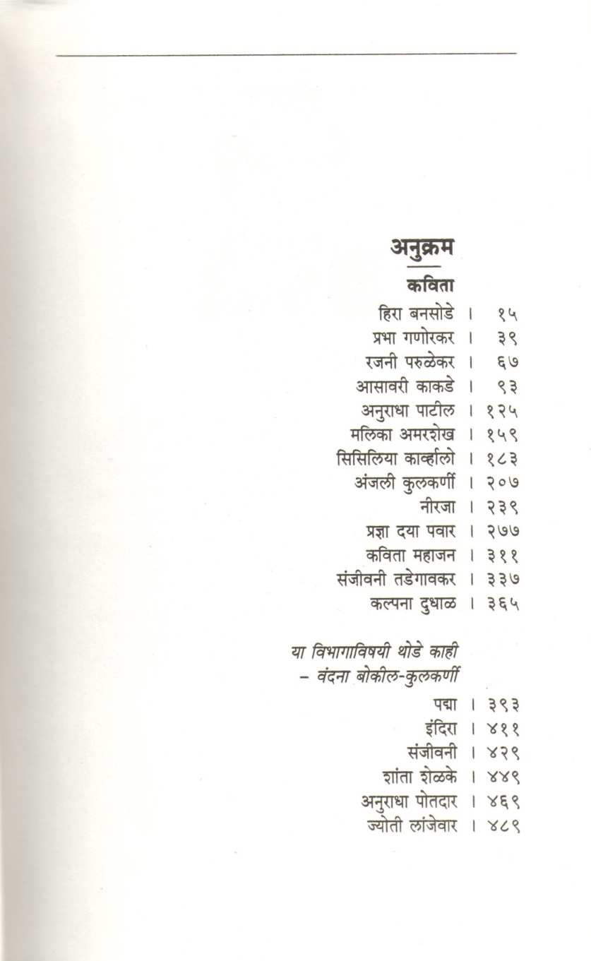 Stri Likhit Marathi Kavita (1950 - 2010) ( स्त्री लिखित मराठी कविता (१९५० - २०१०) ) by Aruna Dhere ( अरुणा ढेरे )