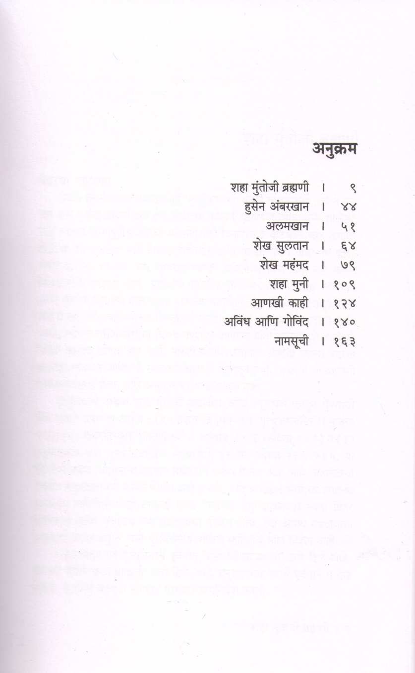 Muslman Marathi Santkavi ( मुसलमान मराठी संतकवी ) by R. C. Dhere ( रा. चिं. ढेरे )