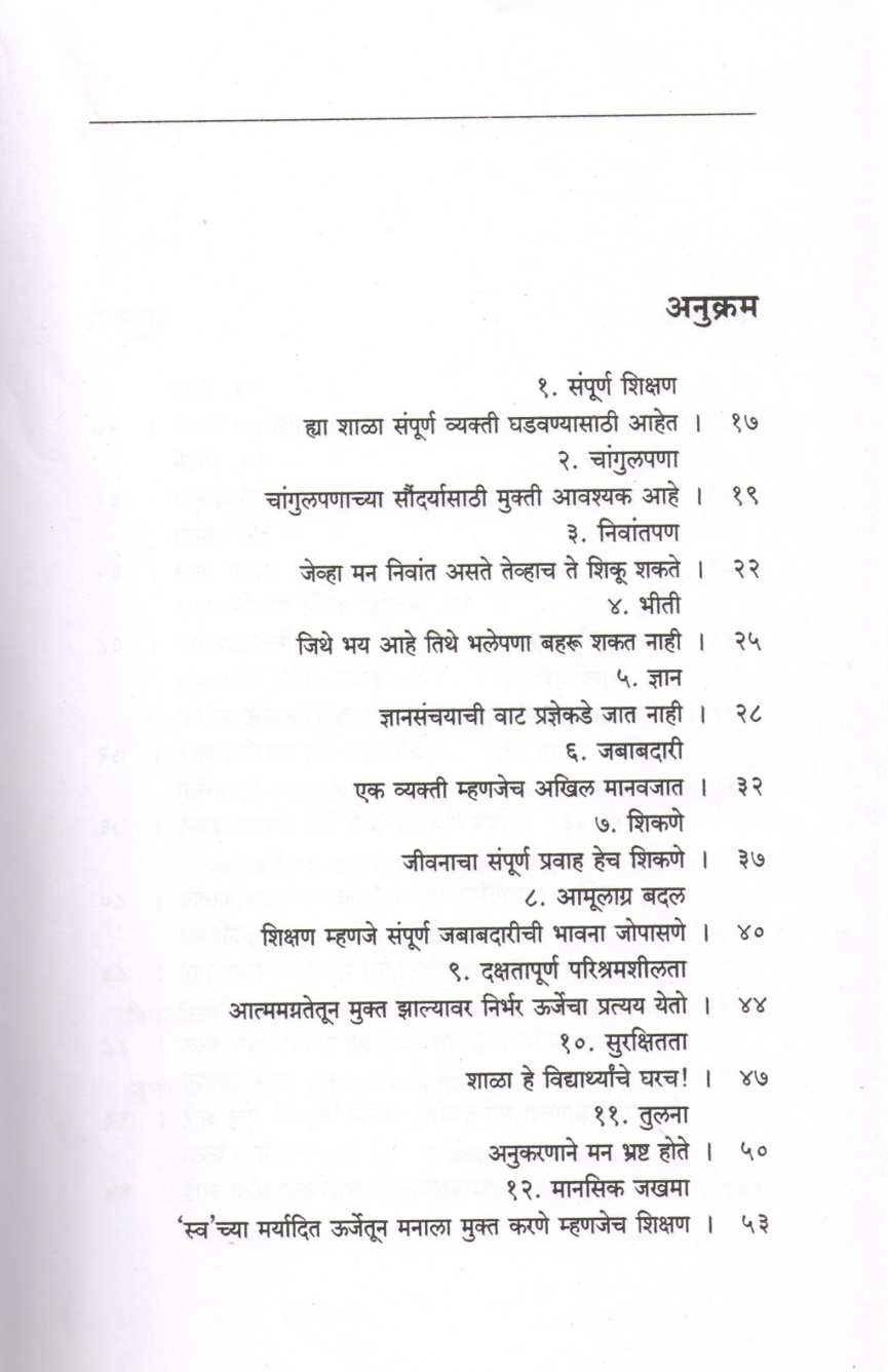Shalana Lihileli Patre ( शाळांना लिहिलेली पत्रे ) by J. Krushnamurti ( जे. कृष्णमूर्तीं )