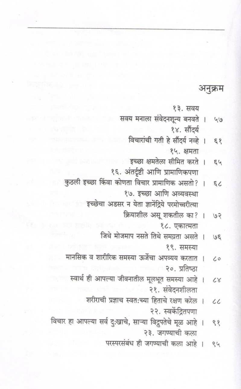 Shalana Lihileli Patre ( शाळांना लिहिलेली पत्रे ) by J. Krushnamurti ( जे. कृष्णमूर्तीं )