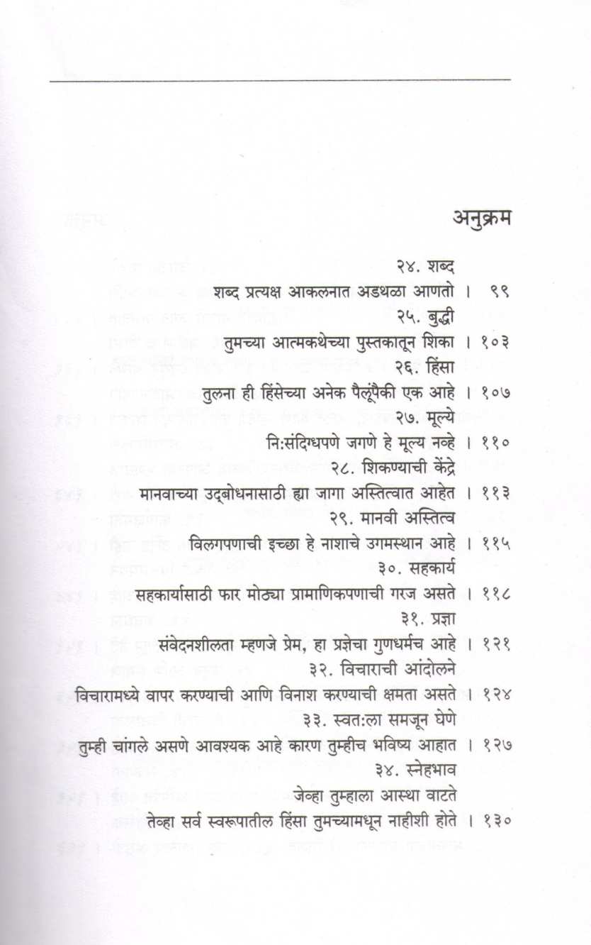 Shalana Lihileli Patre ( शाळांना लिहिलेली पत्रे ) by J. Krushnamurti ( जे. कृष्णमूर्तीं )