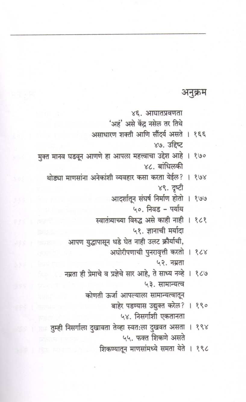 Shalana Lihileli Patre ( शाळांना लिहिलेली पत्रे ) by J. Krushnamurti ( जे. कृष्णमूर्तीं )