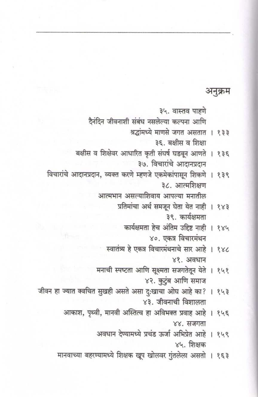Shalana Lihileli Patre ( शाळांना लिहिलेली पत्रे ) by J. Krushnamurti ( जे. कृष्णमूर्तीं )