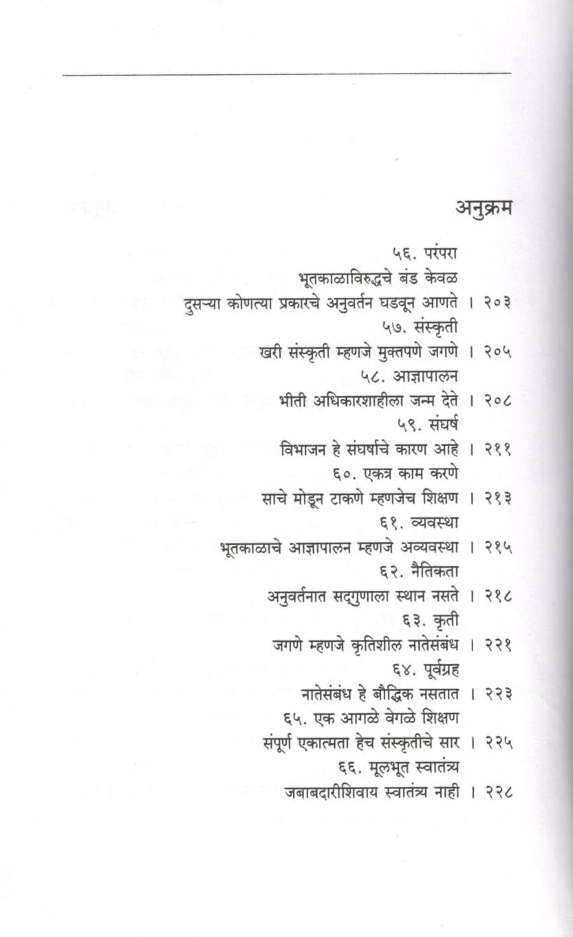 Shalana Lihileli Patre ( शाळांना लिहिलेली पत्रे ) by J. Krushnamurti ( जे. कृष्णमूर्तीं )