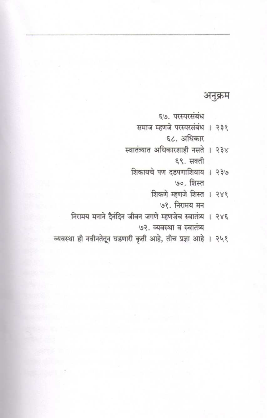 Shalana Lihileli Patre ( शाळांना लिहिलेली पत्रे ) by J. Krushnamurti ( जे. कृष्णमूर्तीं )