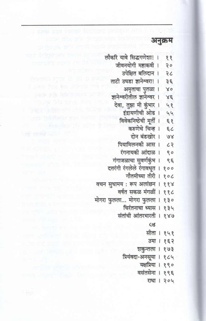 Lalitbandh ( ललितबंध ) by R. C. Dhere ( रा. चिं. ढेरे )