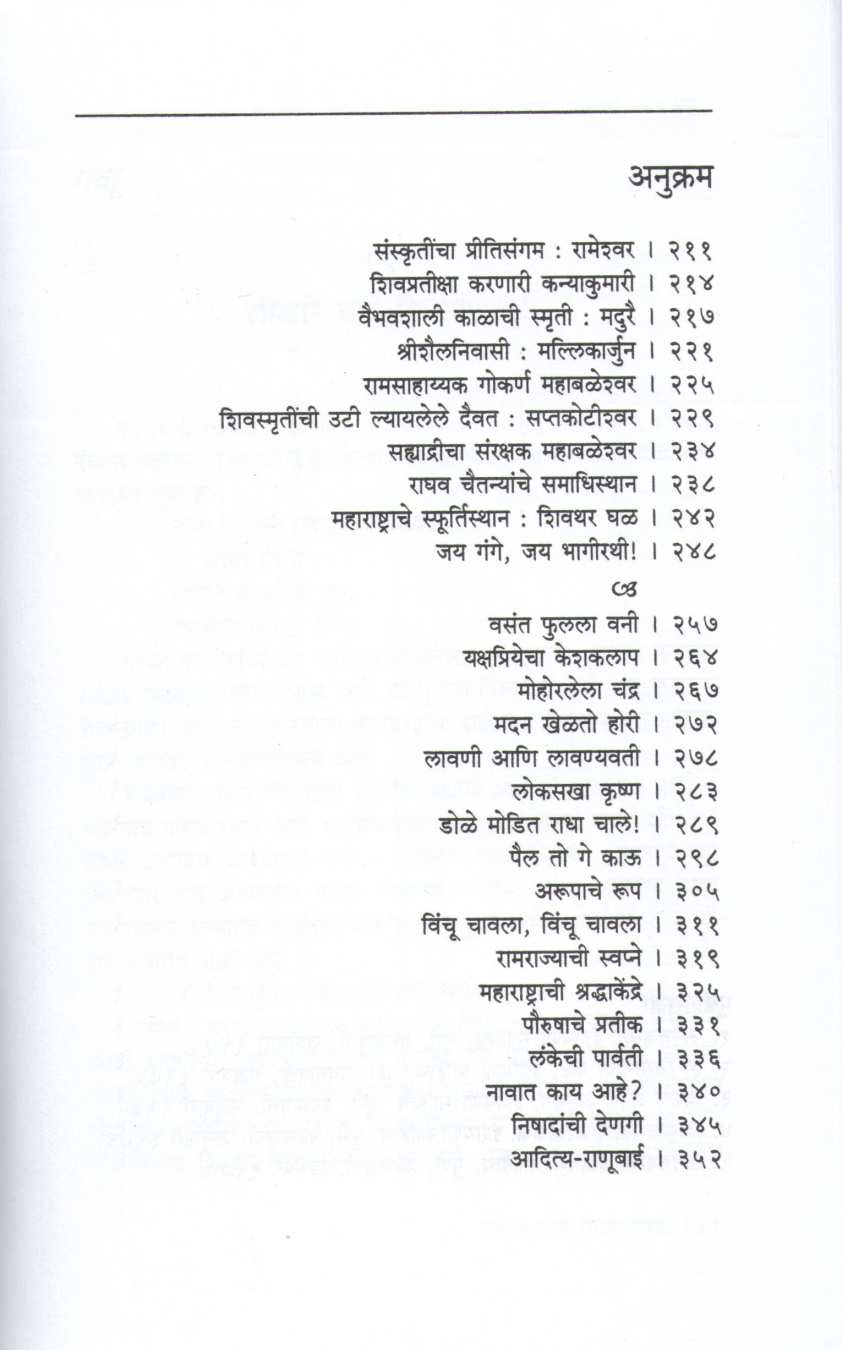 Lalitbandh ( ललितबंध ) by R. C. Dhere ( रा. चिं. ढेरे )