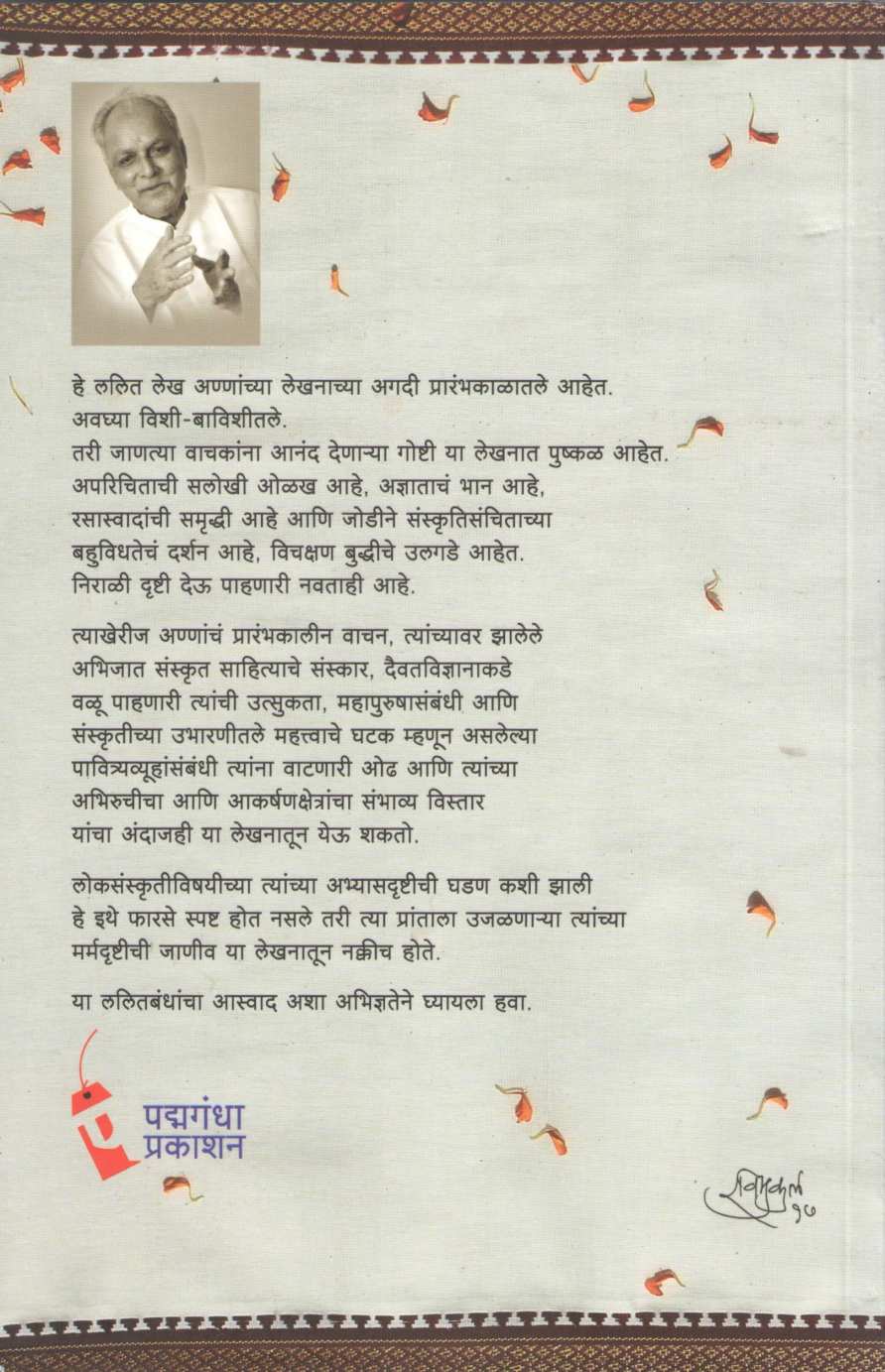 Lalitbandh ( ललितबंध ) by R. C. Dhere ( रा. चिं. ढेरे )