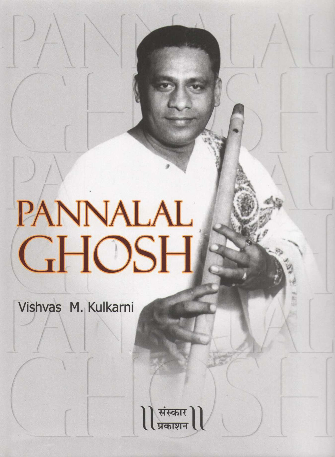 Pannalal Ghosh ( पन्नालाल घोष ) by Vishvas Kulkarni ( विश्वास कुलकर्णी )