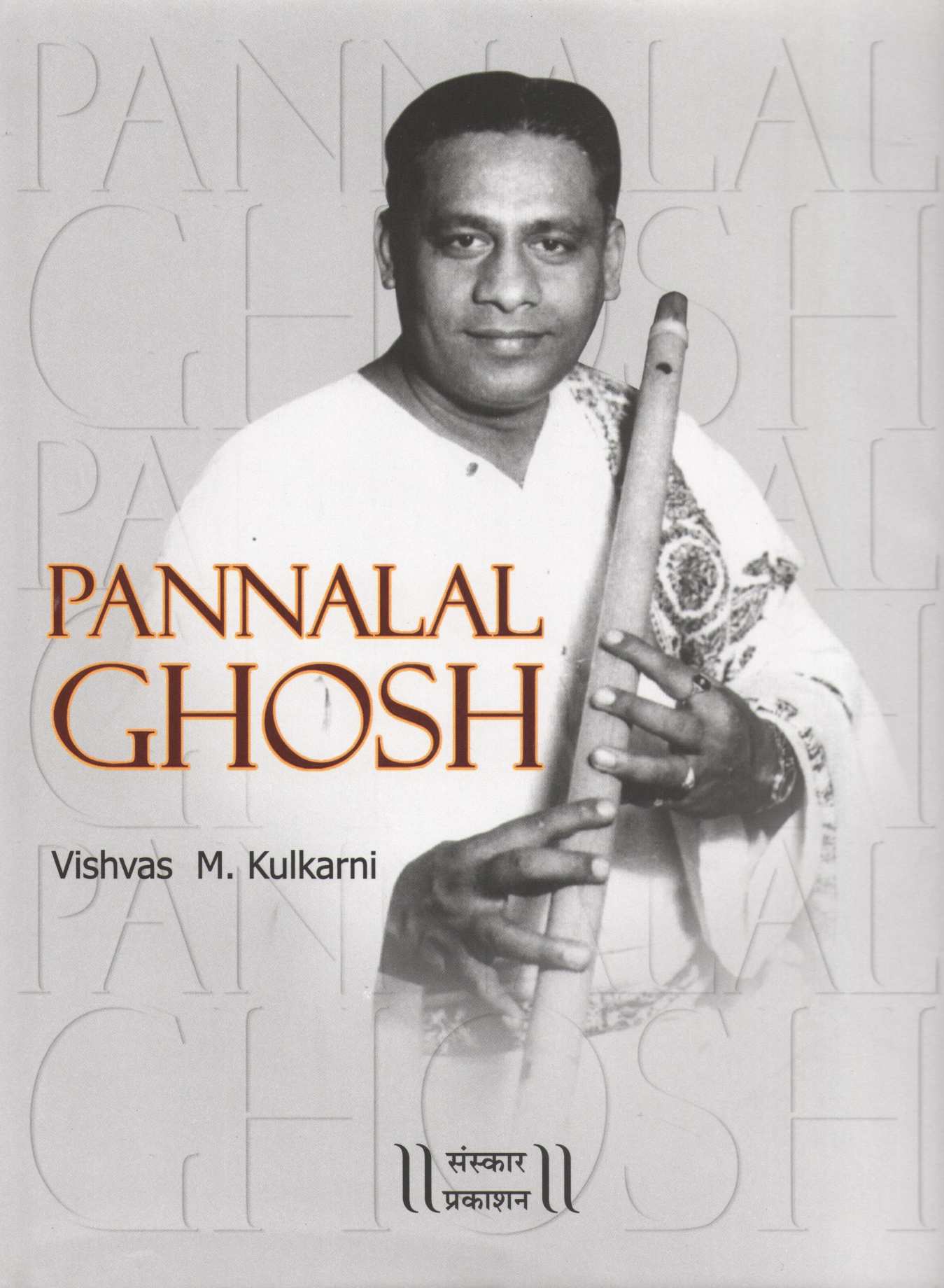 Pannalal Ghosh ( पन्नालाल घोष ) by Vishvas Kulkarni ( विश्वास कुलकर्णी )