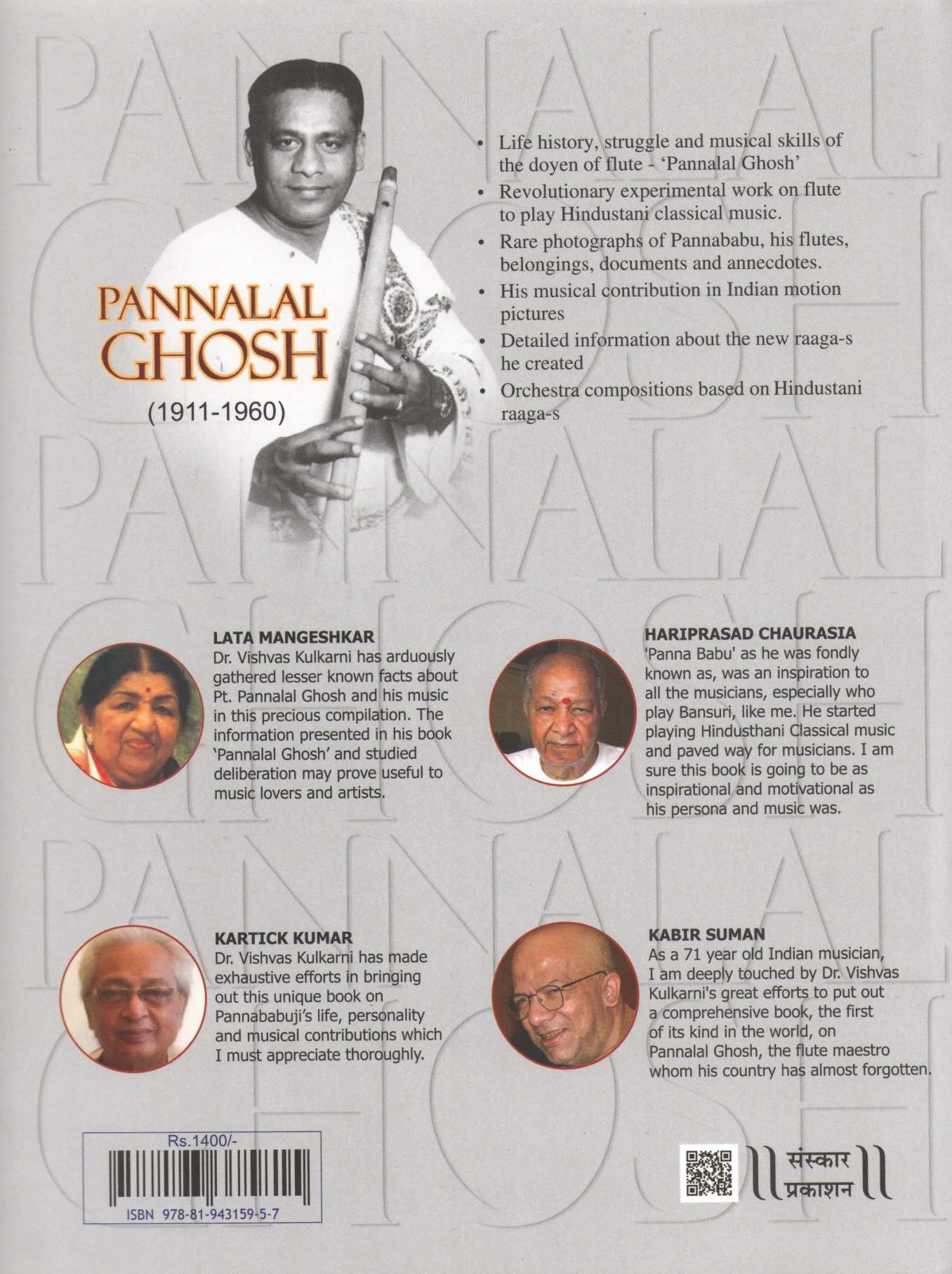 Pannalal Ghosh ( पन्नालाल घोष ) by Vishvas Kulkarni ( विश्वास कुलकर्णी )