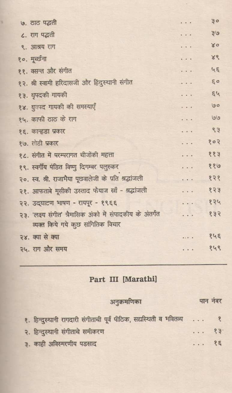 Aesthetic Aspects of Indian Musical Heritage ( अँस्थेटिक आस्पेक्ट्स ऑफ इंडियाज् म्युझिकल हेरिटेज ) by Shrikrishna Ratanjankar ( श्रीकृष्ण रातंजनकर )