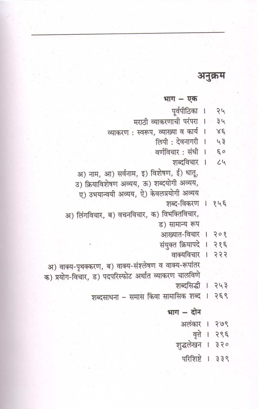 Marathi Vyakaran Swarup Va Chikitsa ( मराठी व्याकरण स्वरूप व चिकित्सा ) by Khanderao Kulkarni ( खंडेराव कुलकर्णी )