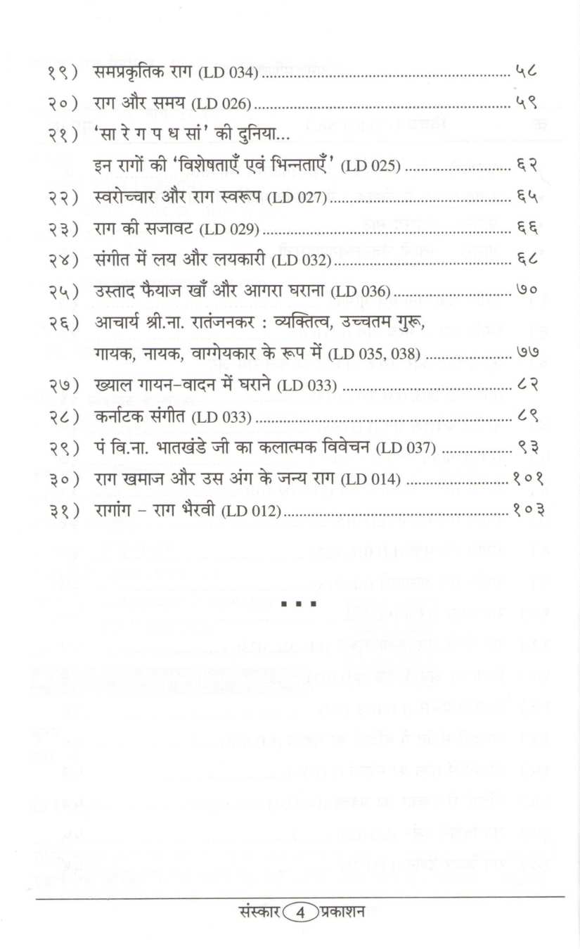Ragang Rag Vivechan ( रागांग राग विवेचन ) by Pandit Yashvantbua Mahale ( पंडित यशवंतबुवा महाले )