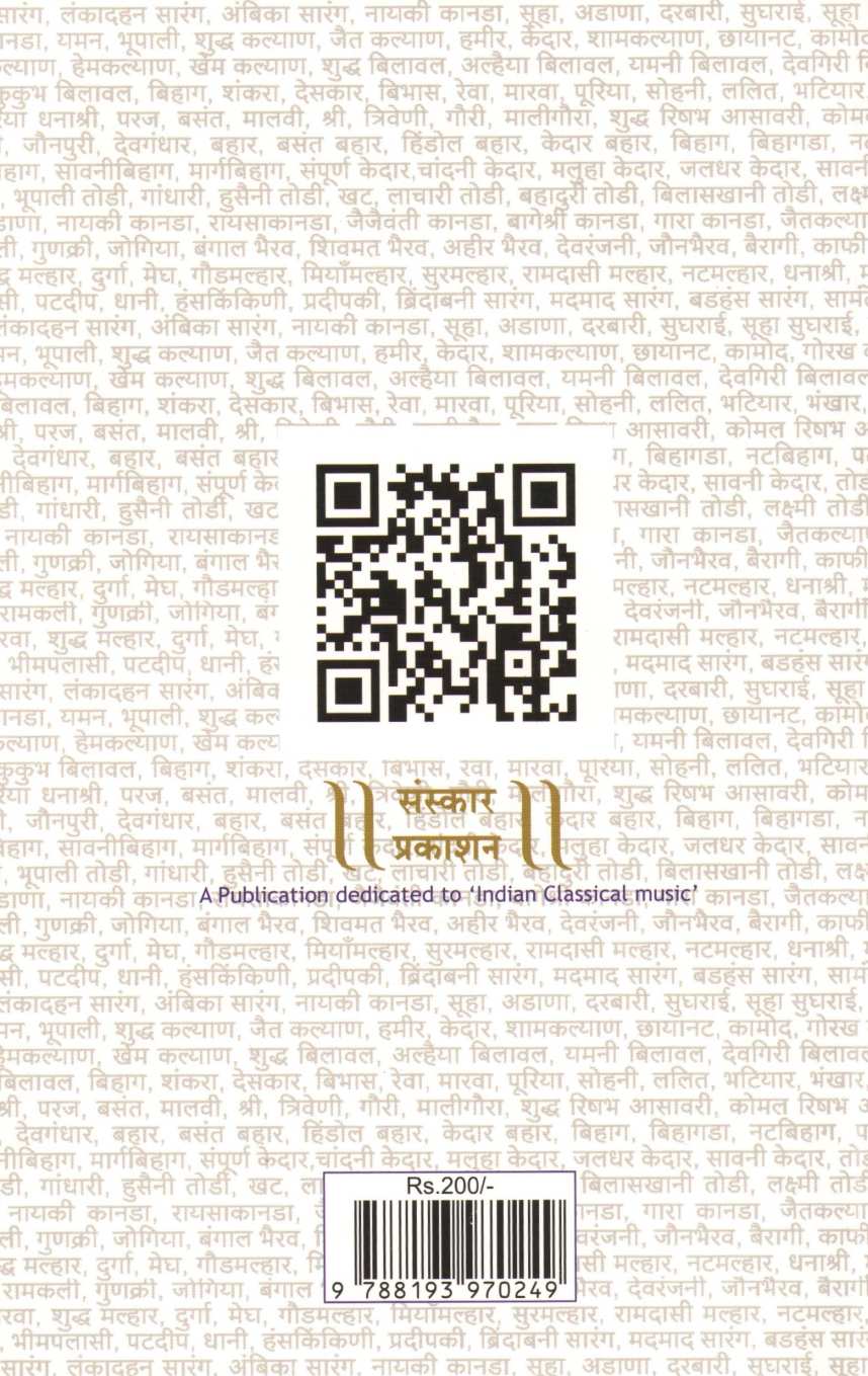 Ragang Rag Vivechan ( रागांग राग विवेचन ) by Pandit Yashvantbua Mahale ( पंडित यशवंतबुवा महाले )