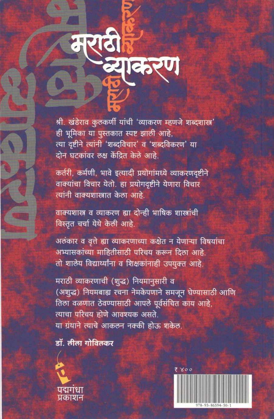 Marathi Vyakaran Swarup Va Chikitsa ( मराठी व्याकरण स्वरूप व चिकित्सा ) by Khanderao Kulkarni ( खंडेराव कुलकर्णी )