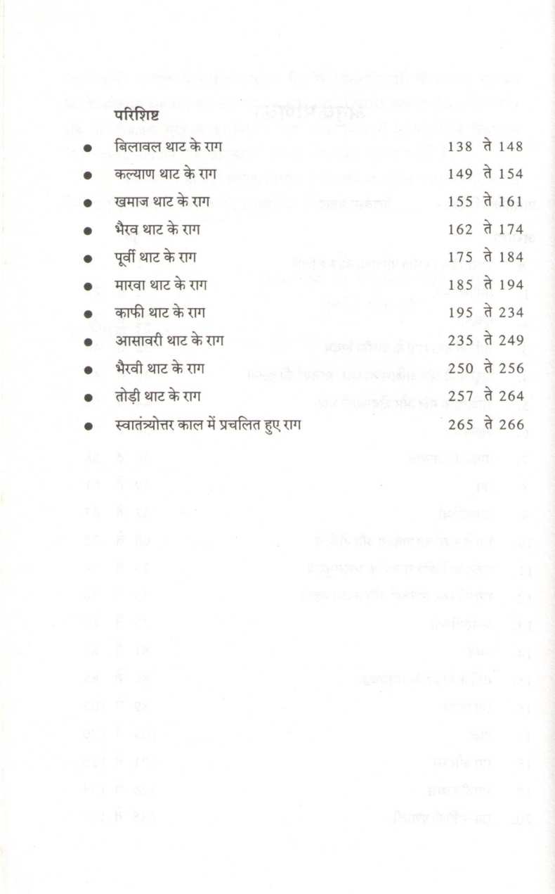 Sangeet Paribhasha Vivechan ( संगीत परिभाषा विवेचन ) by Shrikrishna Ratanjankar ( श्रीकृष्ण रातंजनकर )