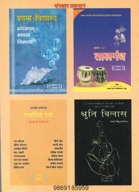 Sangeet Shabdakosh (A Pocket Dictionary) ( संगीत शब्दकोश (पॉकेट डिक्शनरी) ) by Kiran Phatak ( किरण फाटक )
