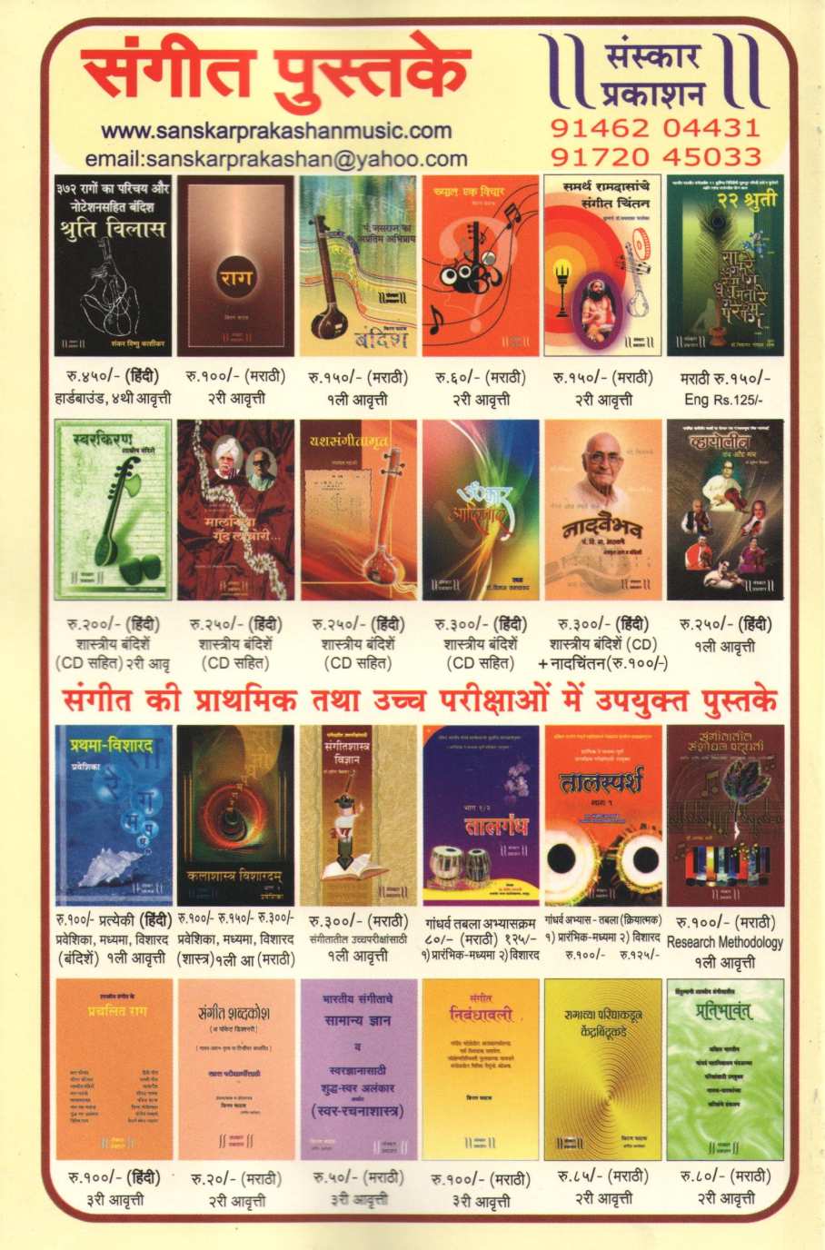 Samarth Ramdasanche Sangeet Chintan ( समर्थ रामदासांचे संगीत चिंतन ) by Dr. Kamlakar Paralikar ( डॉ. कमलाकर परळीकर )
