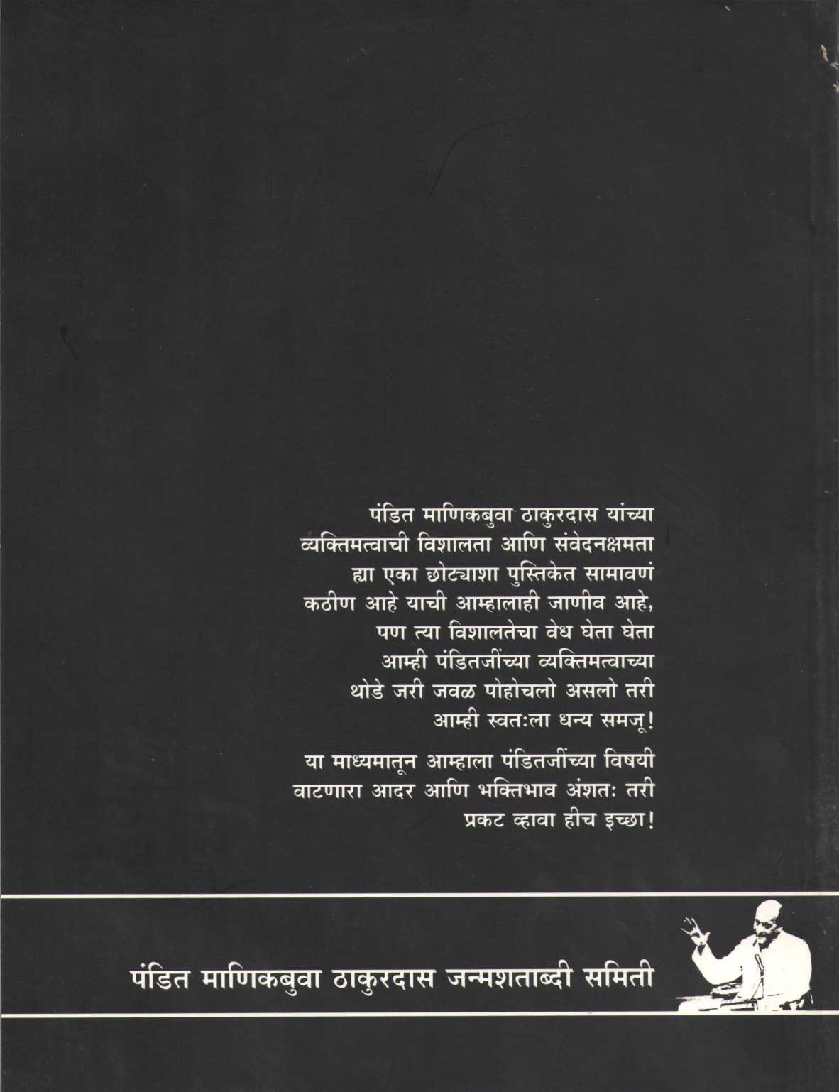 Swaryatri ( स्वरयात्री ) by Other ( इतर )
