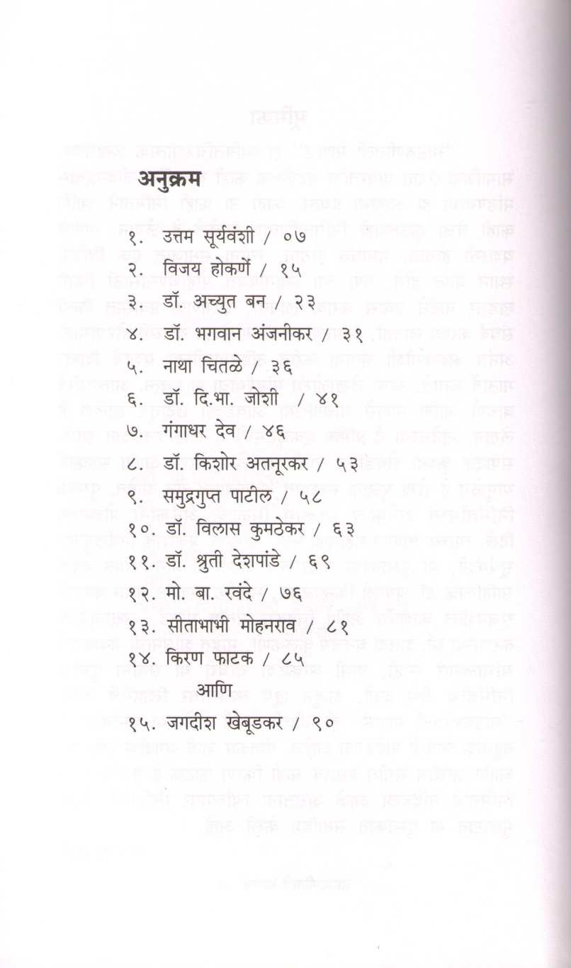 Sathavnitil Manasa ( साठवणीतली माणसं ) by Devdatta Sane ( देवदत्त साने )