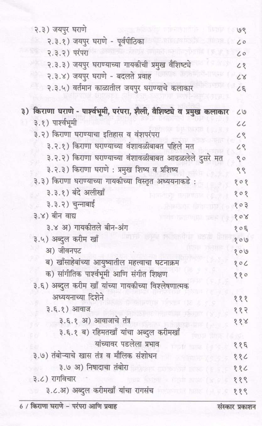 Kirana Gharane - Parampara Ani Pravah ( किराणा घराणे - परंपरा आणि प्रवाह ) by Dr. Atindra Saravadikar ( डॉ. अतींद्र सरवडीकर )