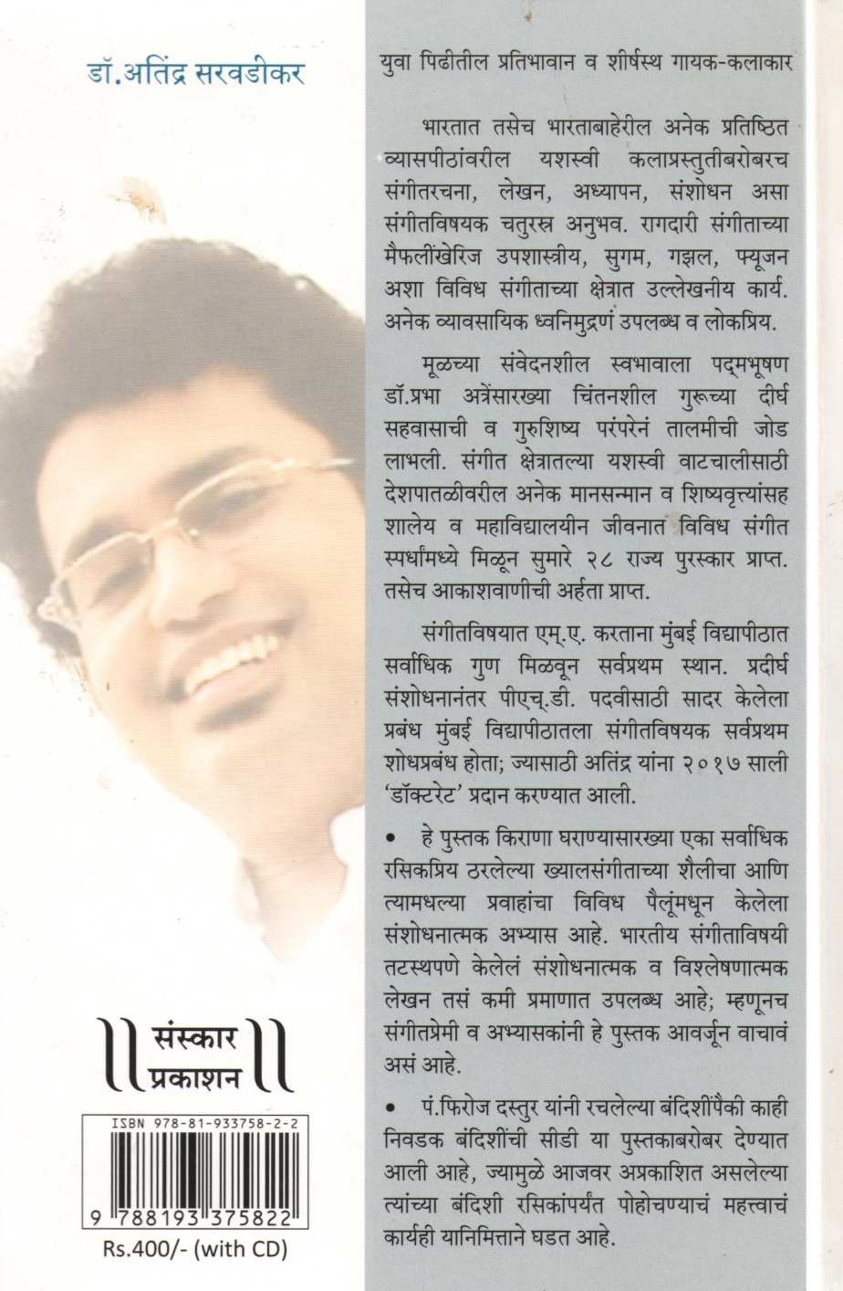 Kirana Gharane - Parampara Ani Pravah ( किराणा घराणे - परंपरा आणि प्रवाह ) by Dr. Atindra Saravadikar ( डॉ. अतींद्र सरवडीकर )