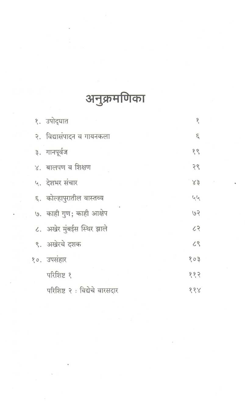 Gayanmaharshi Alladiya Khan ( गायनमहर्षी अल्लादियाखान ) by Govind Sadashiv Tembe ( गोविंद सदाशिव टेंबे )