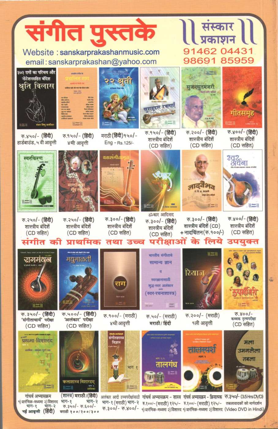 Prachalit Rag (All the Ragas from Prarambhik to Visharad-Poorna exam) ( प्रचलित राग (प्रारंभिक से विशारद-पूर्ण परीक्षा तक के सभी राग समाविष्ट) ) by Prasad Kulkarni ( प्रसाद कुलकर्णी )