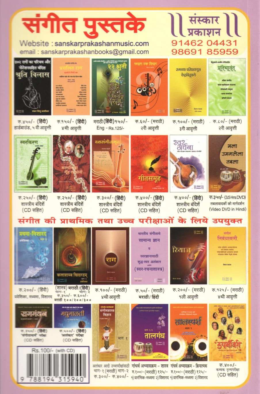Bharatiy Sangitache Samany Dnyan V Svar-Dnyanasathi Shudh-Svar Alankar Arthat Svar-Rachana Shastr ( भारतीय संगीताचे सामान्य ज्ञान व स्वरज्ञानासाठी शुद्ध - स्वर अलंकार ) by Kiran Phatak ( किरण फाटक )