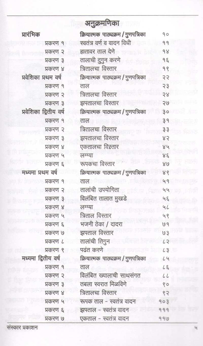 Talsparsh - Part 1 ( तालस्पर्श - भाग १ ) by Sandeep Jagadale ( संदीप जगदाळे )