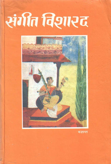 Sangeet Visharad ( संगीत विशारद ) by Vasant ( वसंत )