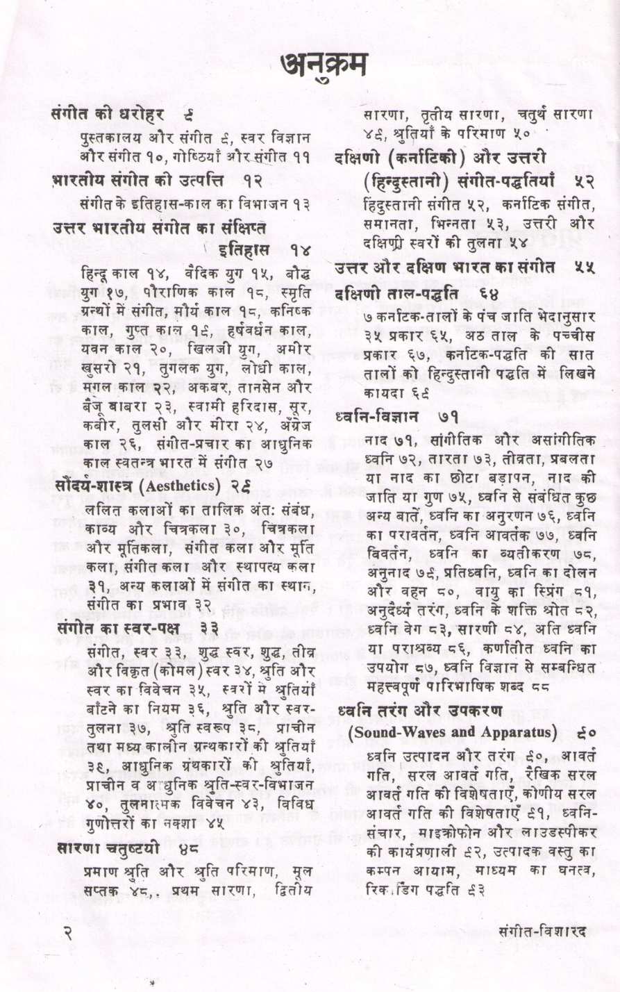 Sangeet Visharad ( संगीत विशारद ) by Vasant ( वसंत )