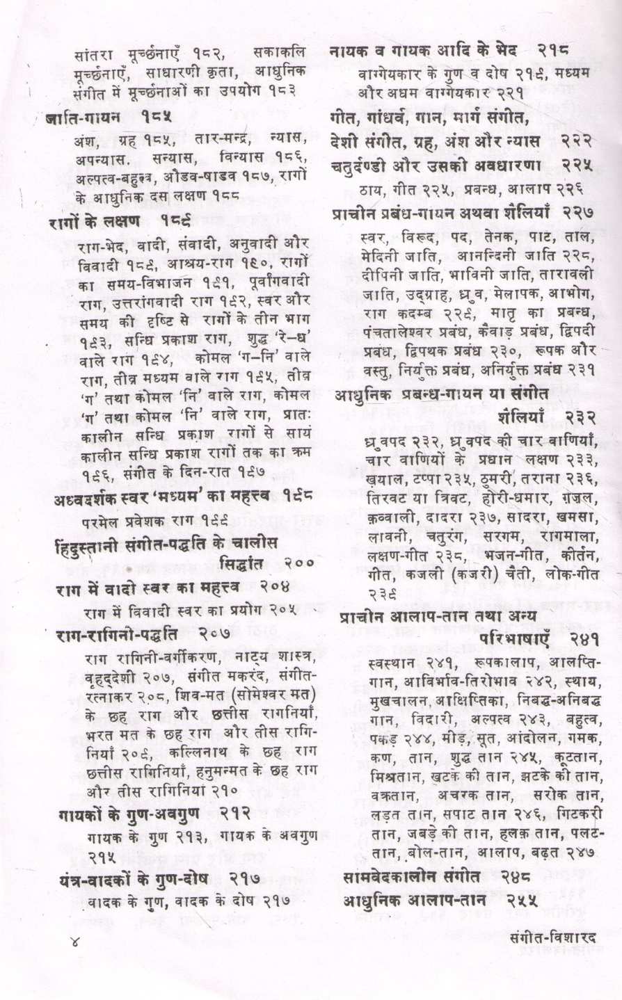 Sangeet Visharad ( संगीत विशारद ) by Vasant ( वसंत )