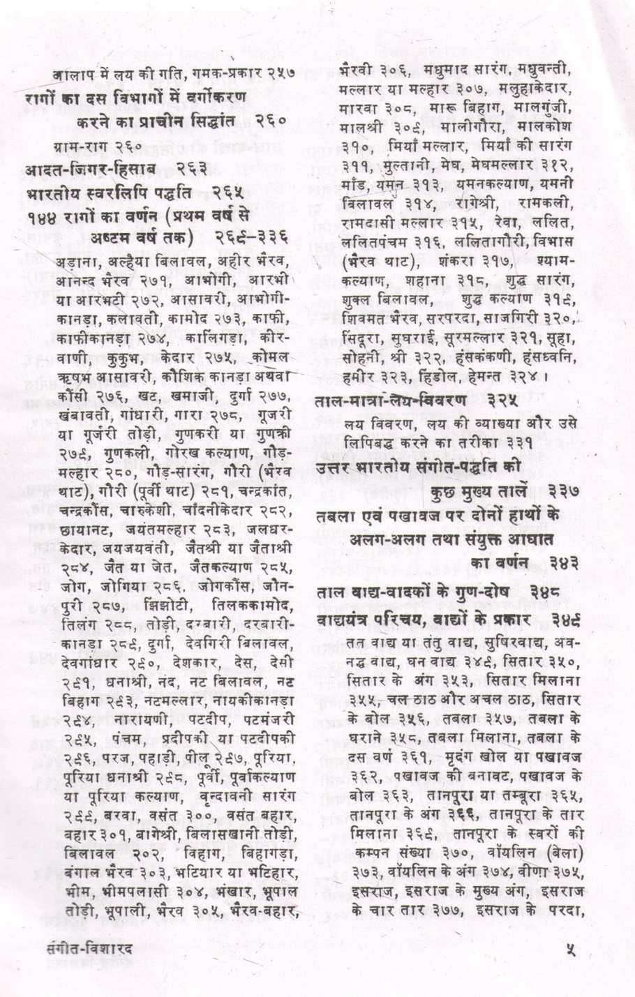 Sangeet Visharad ( संगीत विशारद ) by Vasant ( वसंत )