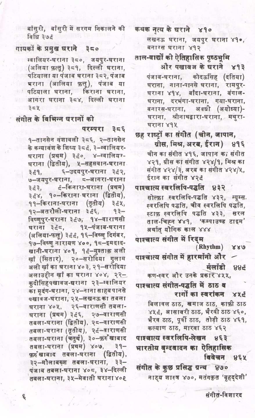 Sangeet Visharad ( संगीत विशारद ) by Vasant ( वसंत )