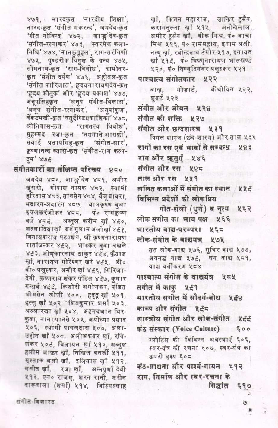 Sangeet Visharad ( संगीत विशारद ) by Vasant ( वसंत )