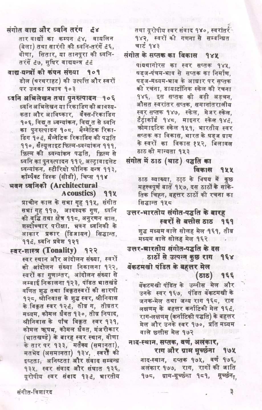 Sangeet Visharad ( संगीत विशारद ) by Vasant ( वसंत )